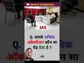 #upsc #gk #ips #motivation #best