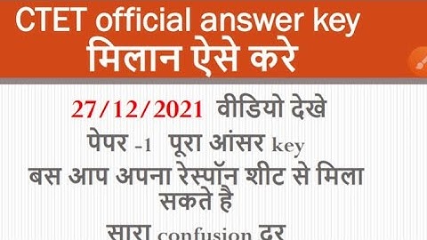 How to match ctet answer key Ctet answer key kaise milaye  ctet official answer key CTET Answer key