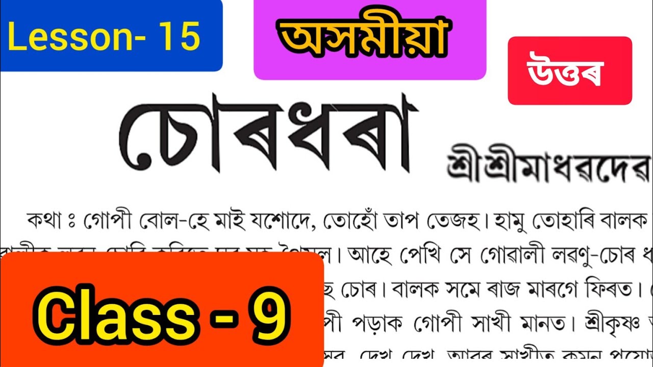 Class 9 Assamese Chapter 15 Question Answer Assam Seba Class 9 class-9-assamese-chapter-15-question-answer-assam-seba-class-9