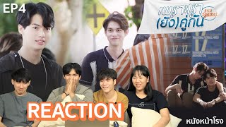 EP.4 Reaction เพราะเรายังคู่กัน Still 2gether #หนังหน้าโรงxยังคั่นกูEP4