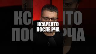 КСАРЕЛТО ЭЛИКВИС ПОСЛЕ РЧА