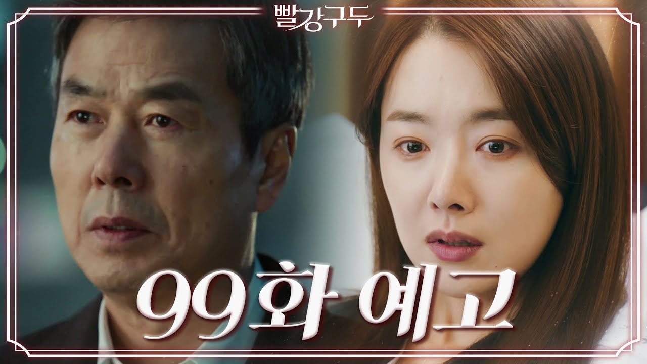 韓国ドラマ 赤い靴 第９９話 第１００話 最終回 あらすじ 韓国ソウルから