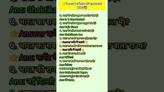 new GK update question! IAS exam 2026 #gk #shortvideo #upsc #gkquestion