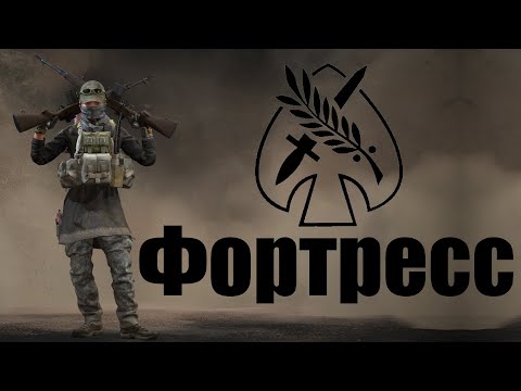 Видео: Форточка? Нет! ФОРТРЕСС!".  Игра "Калибр", режим "Фронт".