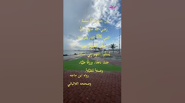 دعاء كان يدعو به الرسول عليه الصلاة والسلام بعد صلاة الفجر وهو من اذكار الصباح..