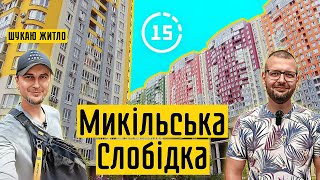 Микільська Слобідка: ЖК Каховська, ЖК Русанівська Гавань, пляж "Веселка"! 15-ти хвилинне місто Київ