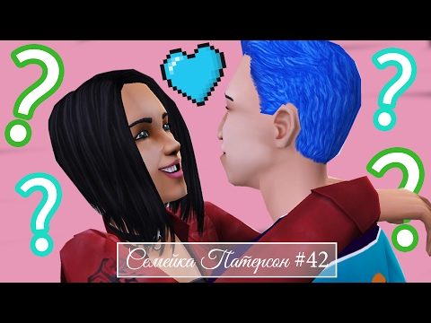 Видео: The sims 2: Семейка Патерсон #42 -А ЧТО ЭТО ТУТ У НАС?-