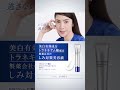 トランシーノ薬用メラノシグナルエッセンス「トラネキサム酸」篇　15秒縦型台座付き(New無し)