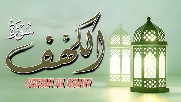 سورة الكهف كاملة تلاوة تريح القلب | تلاوة تشرح الصدر وتُنير ما بين الجمعتين القارئ أشرف حسين