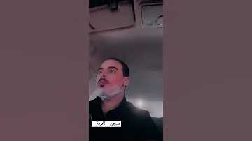 مهرجان سجن الغربة الدايم 