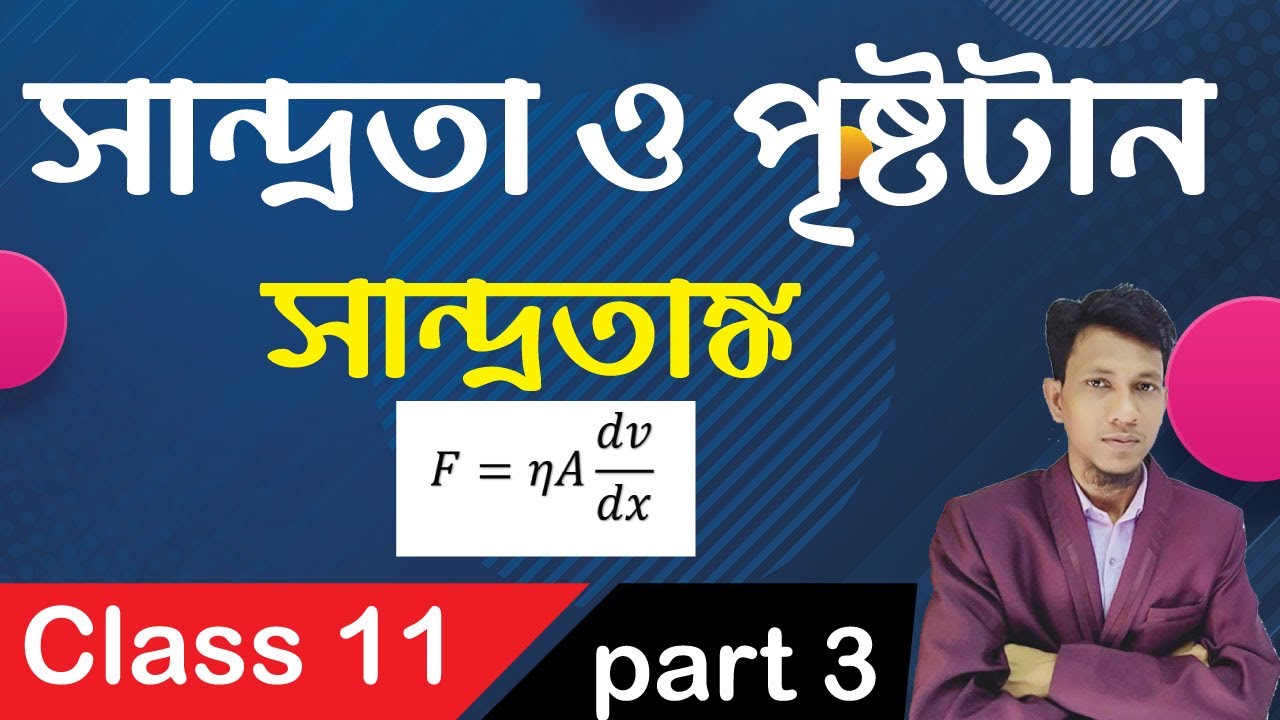 Viscosity And Surface Tension Class 11 In Bengali Part 3 Viscosity