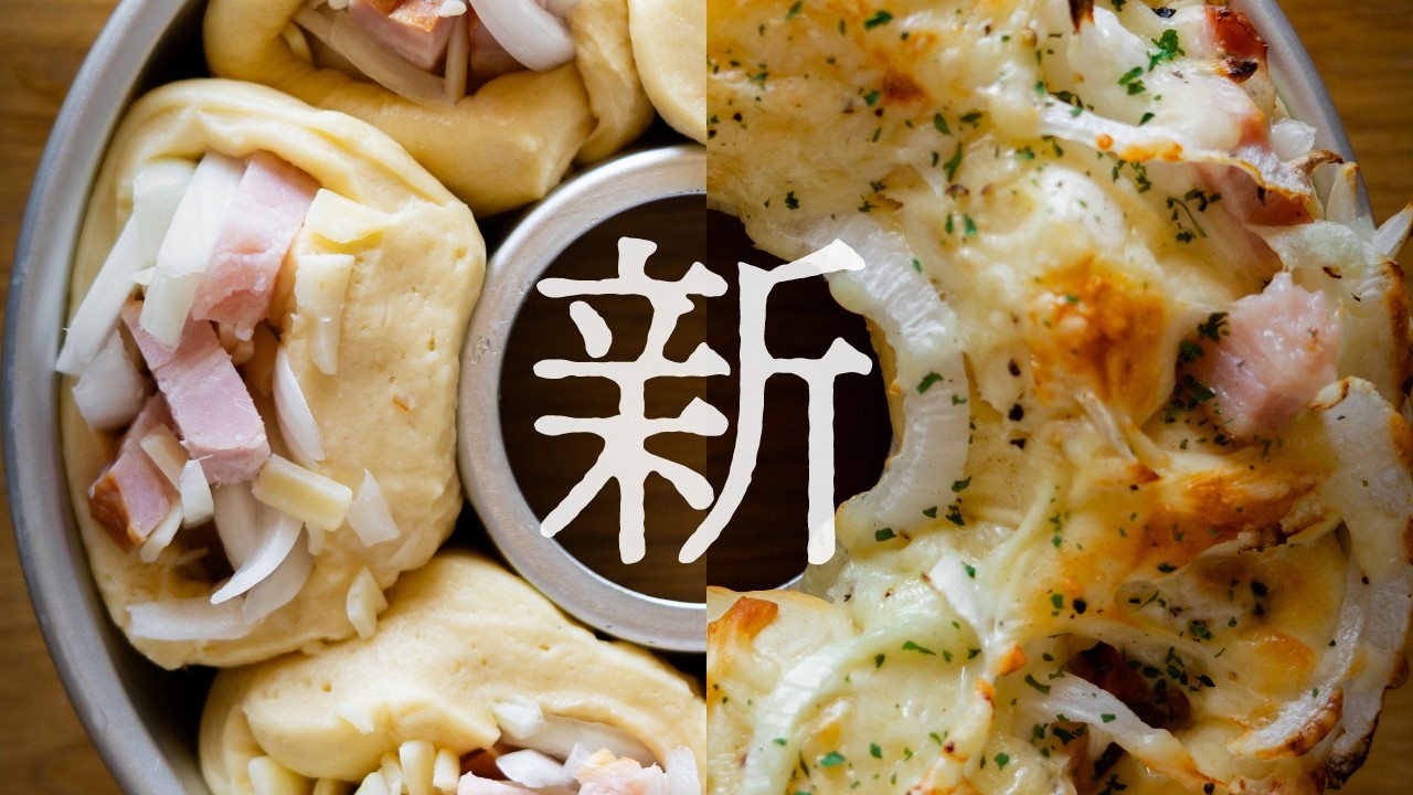 旬の新玉ねぎで作る! とろける「オニオンベーコンチーズリング」の作り方