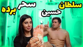 Kral & köle challenge | چالش سلطان و برده