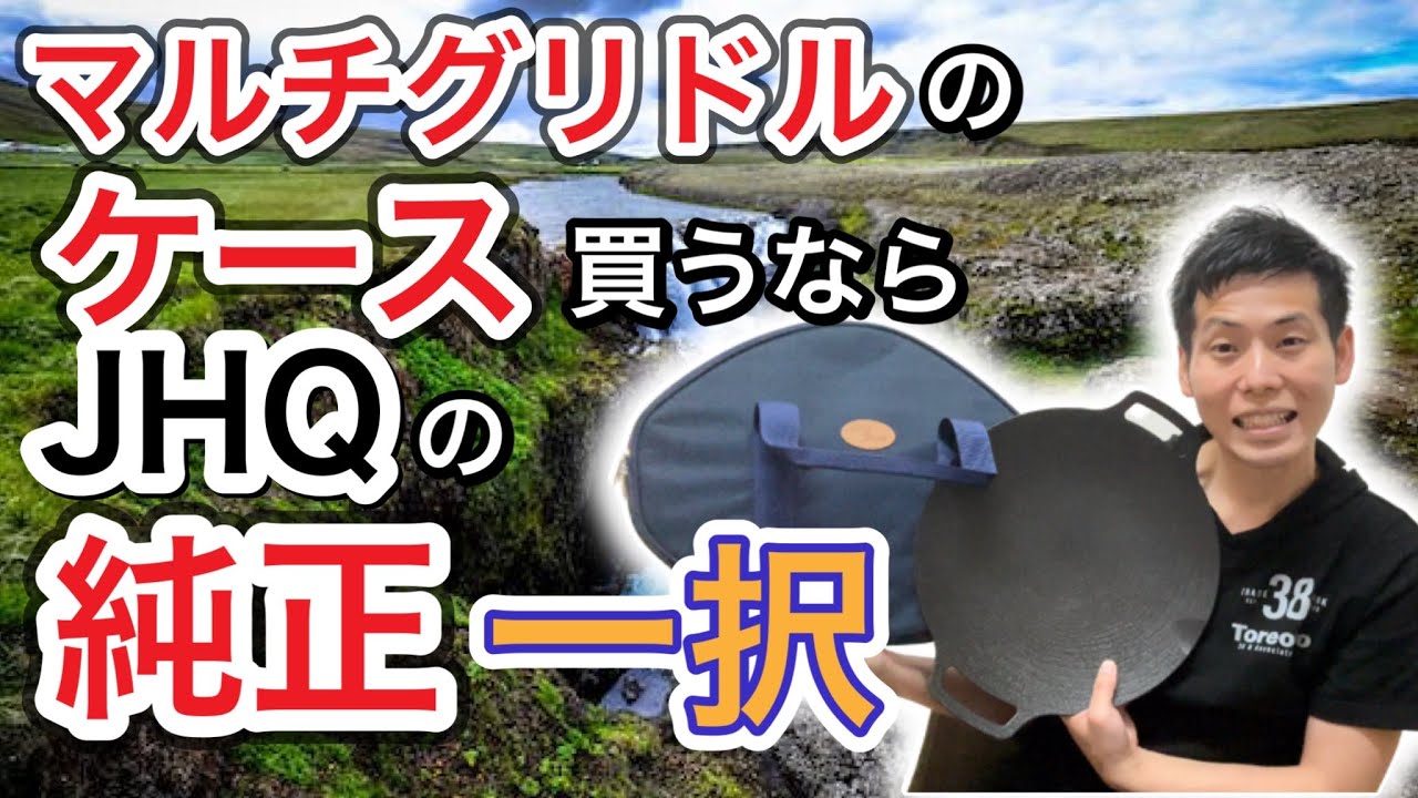 Why the Official Multi-Griddle Case Is the Best Choice
