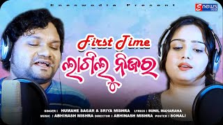 First Time Lagilu Nijara || Humane Sagar & his Wife  Sriya Mishra || Odia Romantic Song || Enewsodia