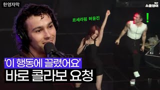 알고보니 한국 문화였던 이 행동에 끌렸다는 미국 가수 …