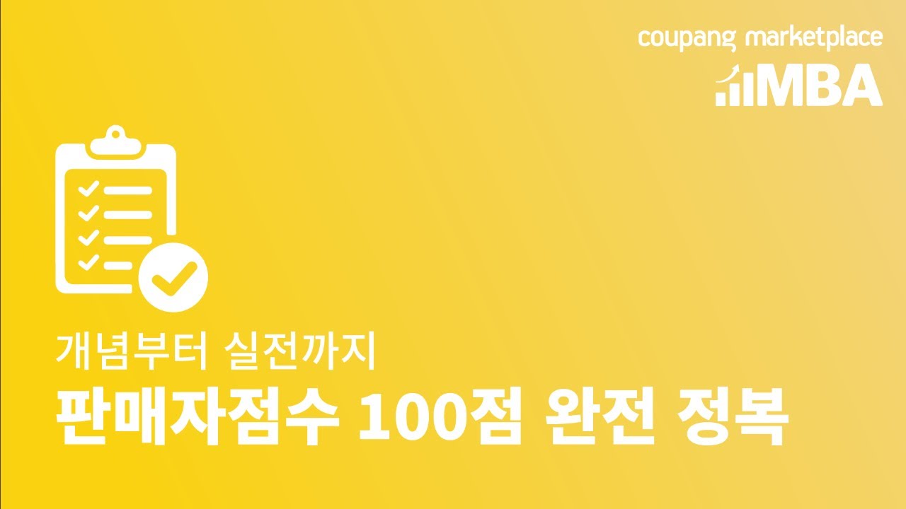 쿠팡 마켓플레이스