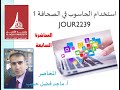 ماجد حبيب المحاضرة السابعة استخدام الحاسوب في الصحافة 1 