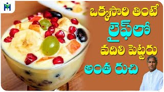 Perfect Fruit Salad Recipe | Healthy Fruit Salad For You | Dr Manthena Satyanarayana Raju Videos screenshot 4