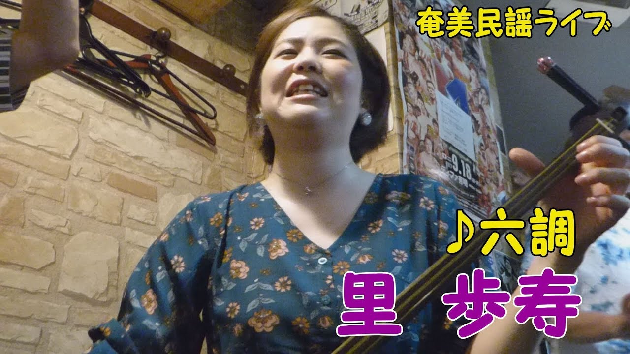 「♪六調」奄美ダイニングかんもうれ（2017）