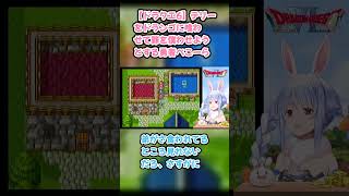 【ドラクエ6】テリーをドランゴに喰わせて罪を償わせようとする勇者ぺこーら #兎田ぺこら #ぺこら切り抜き #ホロライブ #ドラクエ  #hololive #切り抜き