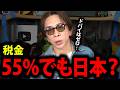 【松浦勝人】税金55%でも会長が日本に住む"本当の理由"【税金 ドバイ シンガポール max松浦 avex エイベックス 会長 切り抜き】