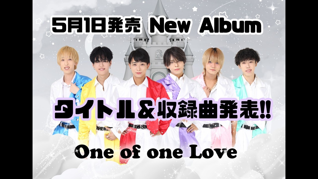 毎週火曜日の動画 第119回 〜 ５月１日発売 New Album タイトル＆収録曲発表 〜