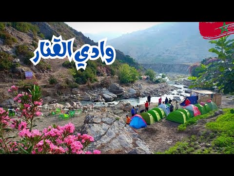 من أجمل أودية المغرب | وادي القنار