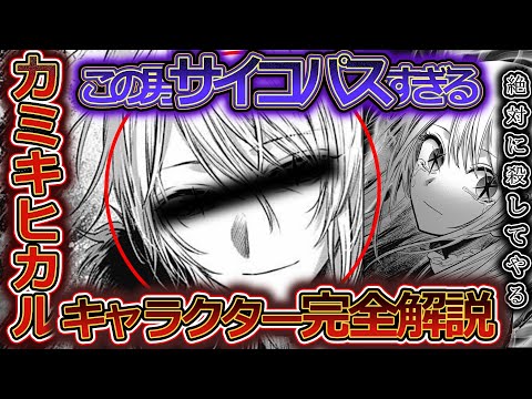【推しの子】遂に明かされる「カミキヒカル」の全て。完全キャラクター解説【カミキヒカル】【※ネタバレ】