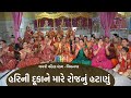        new gujarati kirtan 2021  hans wahini official