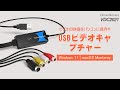 DriverGenius VDC2021 | USB接続ビデオキャプチャー WindowsとMacOS対応