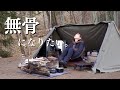 無骨に憧れるアラサー女のソロキャンプ。焚き火とお酒が染みる冬の夜。