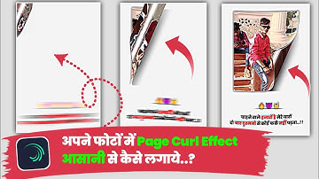 Apne Photo Me Page Curl Effect Kaise Lgaye | Alight Motion Video Editing 2023 | Editor Sahid62 ||
