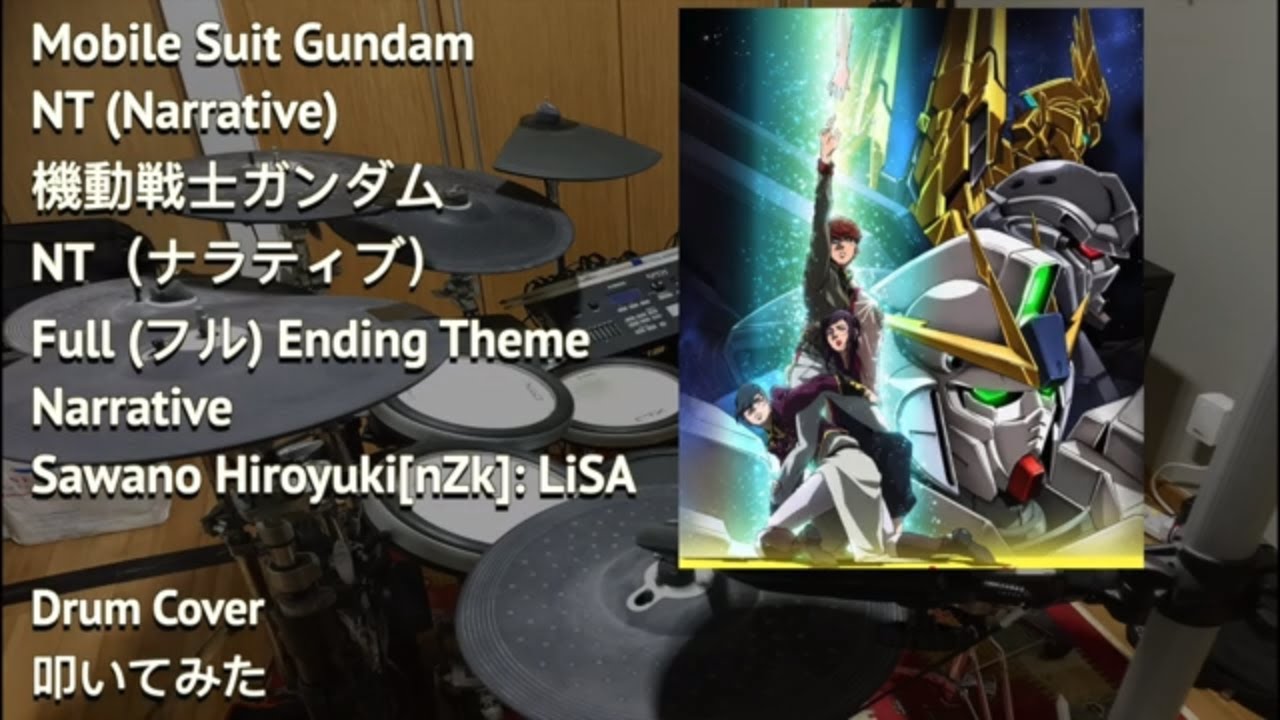 リサ 澤野弘之 ナラティブ ガンダムナラティブ 主題歌 Drum Cover 叩いてみた Vtomb