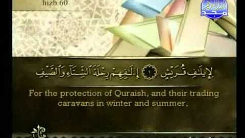 القرآن الكريم كاملا بصوت احمد العجمي Qur'an 169 مع الترجمة