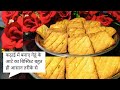 कढ़ाई में बनाए गेहूं के आटे से बिस्किट बिना मैदा सोडा के Karachi Biscut | Gehu ke aate ka biscuit