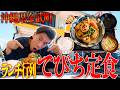 【人気行列ランチ】沖縄県金武町にある”てびち定食”が本当に美味しすぎます🍚🥢【増築予定】