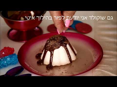 גלידה ביתית מושחתת ללא מכונה משני מצרכים בלבד -סוויט דולי - Sweet Dooly