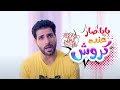 أغنيه بابا عنده كروش بابي مامي بدون ايقاع