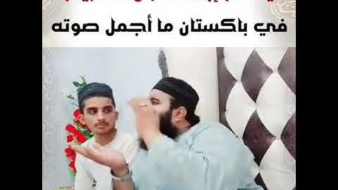 والد يعلم ابنه قراءة القرآن الكريم في باكستان  انظروا العظمة
