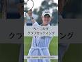 ネリー・コルダのクラブセッティング｜ゴルフギアのクチコミなら「my caddie」