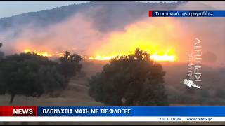 Ολονύχτια μάχη με τις φλόγες