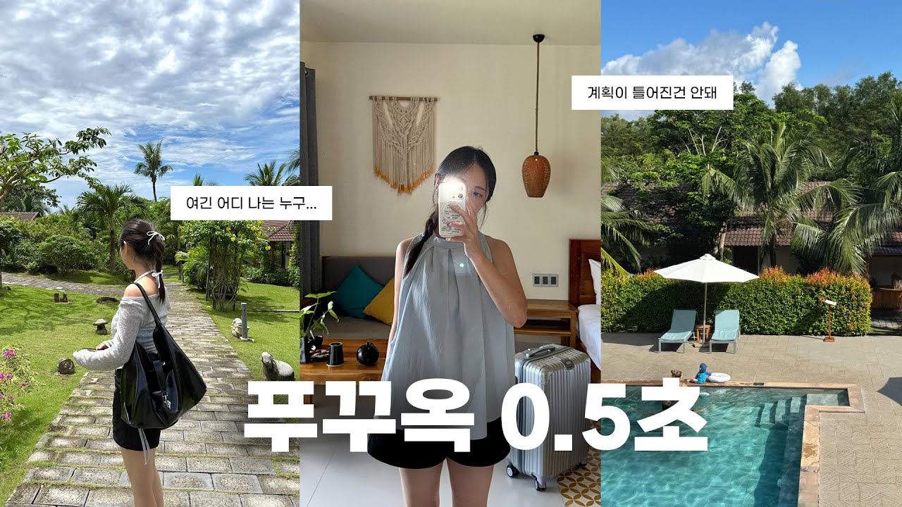 [ VLOG ] 파워J 빈틈없는 푸꾸옥 여행✈️🤍 | 최애 숙소가 되어버린 곳⛲️ | 푸꾸옥 숙소 정보 꾹꾹 | 1일 1수영장 무조건 수영장 숙소😇