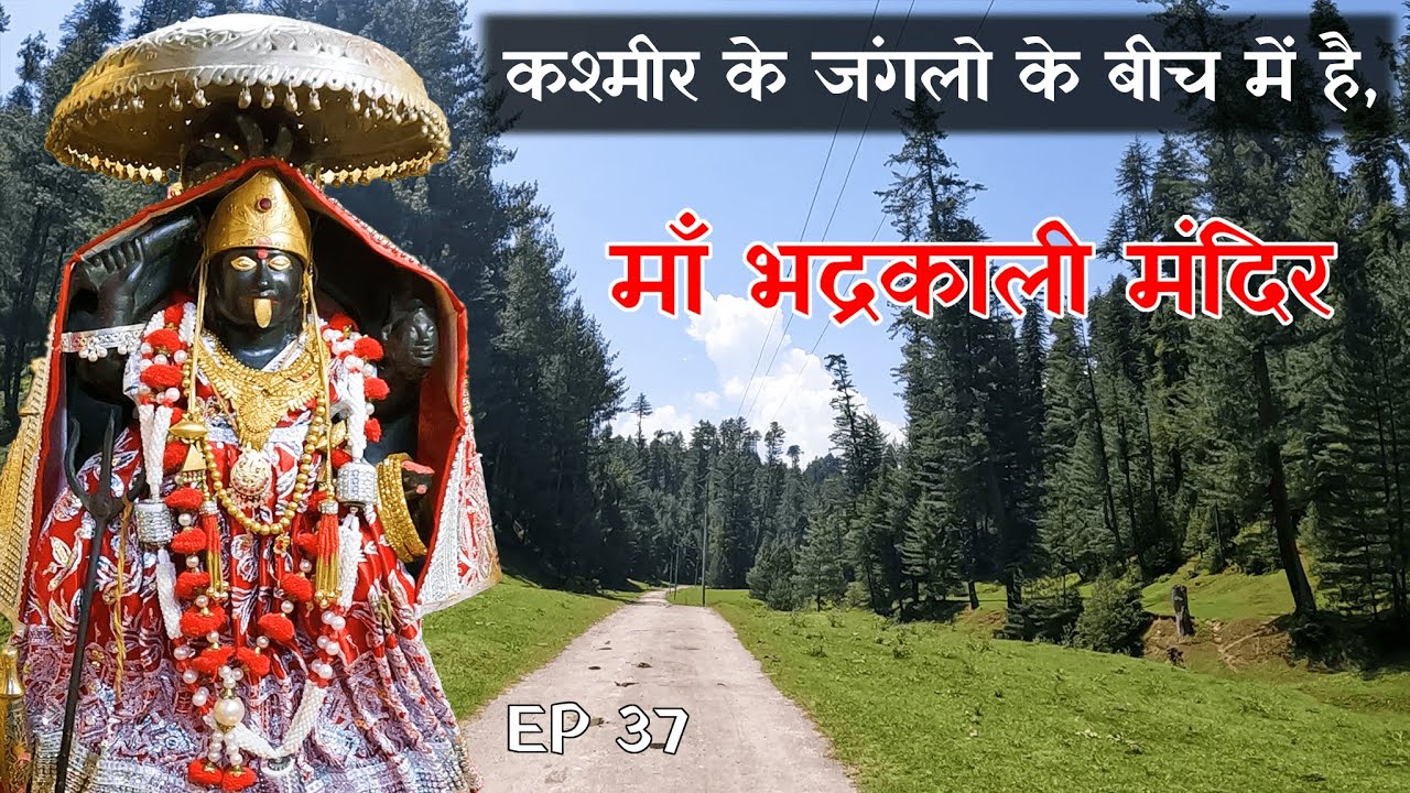 EP 37 | कश्मीर के जंगलो के बीच में है, माँ भद्रकाली मंदिर | Bhadrakali Mandir Kashmir Temple Travel