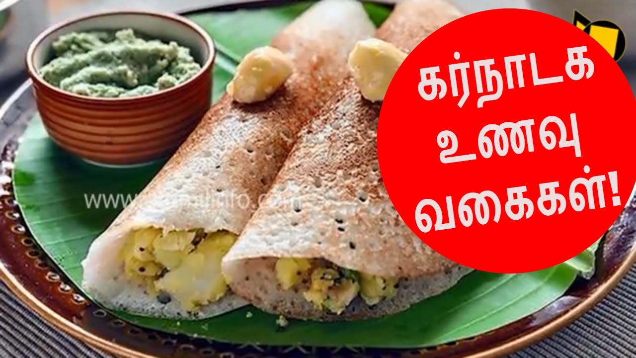 Famous Karnataka Food Recipes YouTube Famous Karnataka Food Recipes YouTube