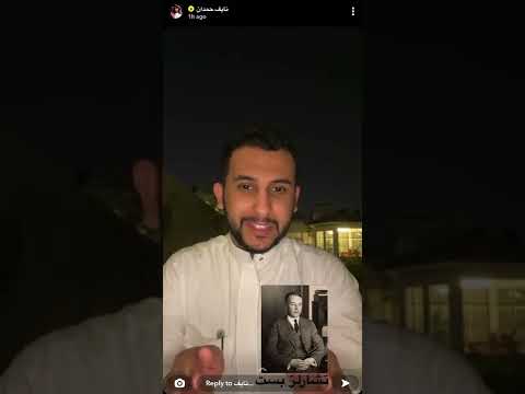 نايف حمدان قصه مكتشف الانسولين