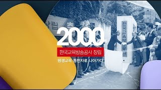 EBS 공사창립 19주년 기념_SB