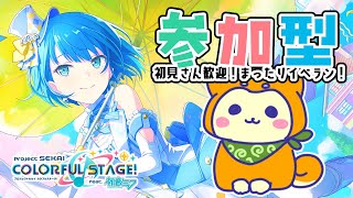 【プロセカ参加型】モアモアハウスに僕も住みたいｯ🐕🌂【 初見歓迎 / #犬ゆうライブ】