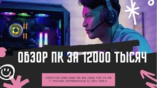 Обзор компьютера на Xeon X3450 за 12000 руб (он еще что-то может?)