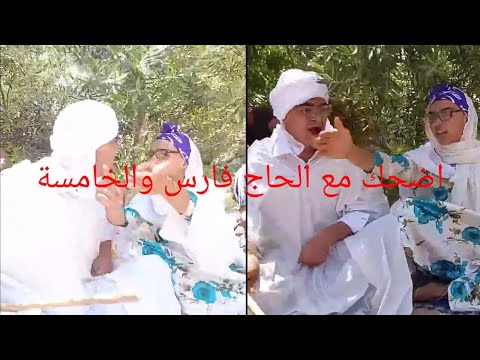 الحاج فارس والخامسة فستيفال اكساي انزڨام 2
